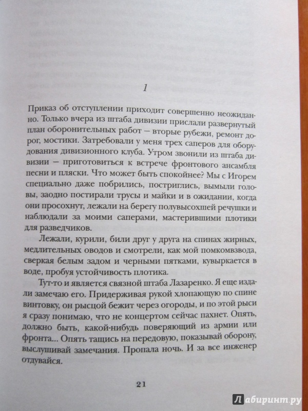 Иллюстрация 31 из 34 для В окопах Сталинграда - Виктор Некрасов | Лабиринт - книги. Источник: Ермакова Юлия