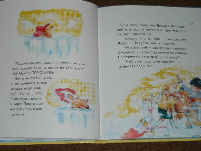 Иллюстрация 50 из 84 для Медвежонок Паддингтон - Майкл Бонд | Лабиринт - книги. Источник: Ромашка:-)