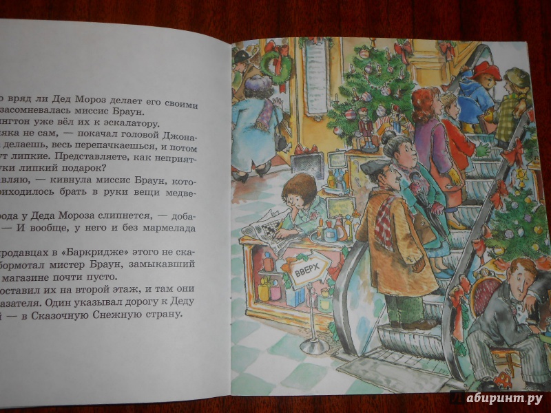 Иллюстрация 4 из 54 для Медвежонок Паддингтон и Рождество - Майкл Бонд | Лабиринт - книги. Источник: Леан