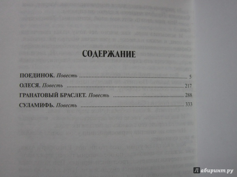 Иллюстрация 9 из 15 для Поединок - Александр Куприн | Лабиринт - книги. Источник: )  Катюша