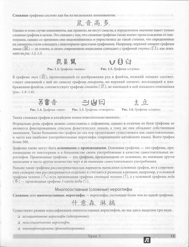 Иллюстрация 30 из 39 для Самоучитель. Китайский язык для начинающих (+CD) - Милена-Мария Карлова | Лабиринт - книги. Источник: alsig