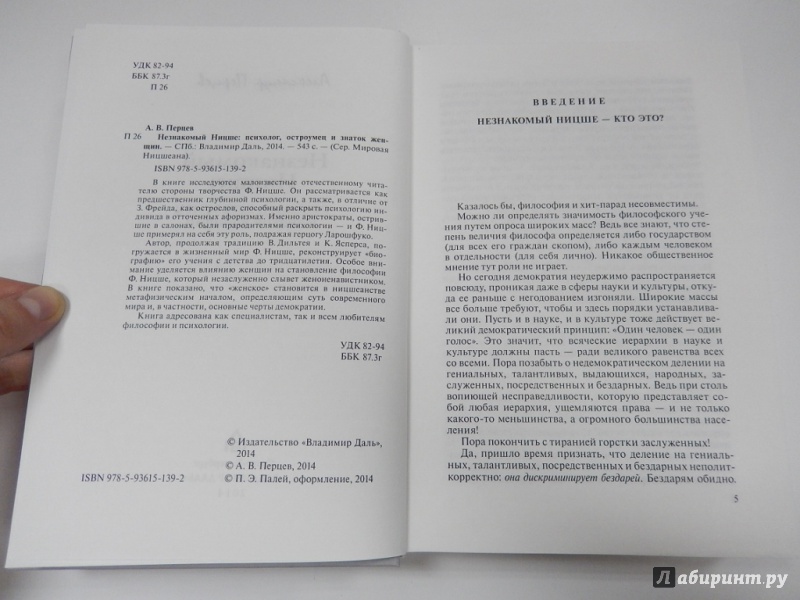 Иллюстрация 4 из 19 для Незнакомый Ницше. Психолог, остроумец и знаток женщин - Александр Перцев | Лабиринт - книги. Источник: dbyyb