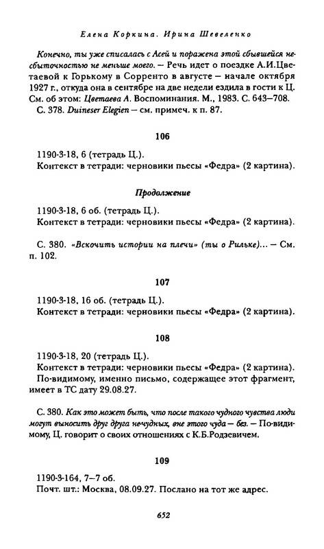 Иллюстрация 8 из 8 для Души начинают видеть: письма 1922-1936 годов - Цветаева, Пастернак | Лабиринт - книги. Источник: Ялина