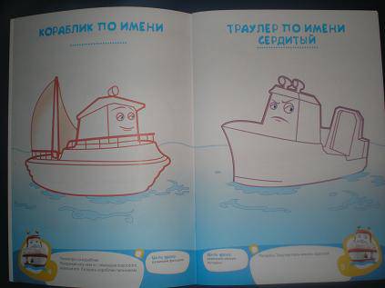 Иллюстрация 13 из 22 для Школа малышей с 3-х лет. Развивающая книга для детей. "Малыш Элиас кораблик спасатель" (+DVD) | Лабиринт - книги. Источник: Аликина  Ольга