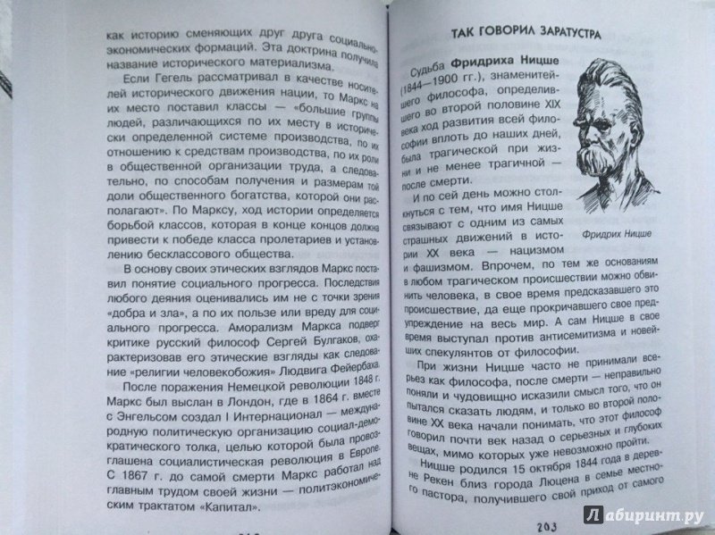 Иллюстрация 29 из 30 для Нескучная философия - Андрей Цуканов | Лабиринт - книги. Источник: Лабиринт