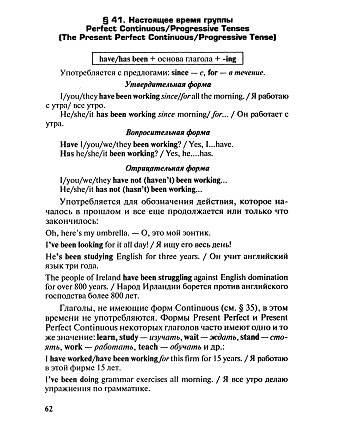Иллюстрация 7 из 11 для Мини-грамматика английского языка - Инна Торбан | Лабиринт - книги. Источник: Рыженький