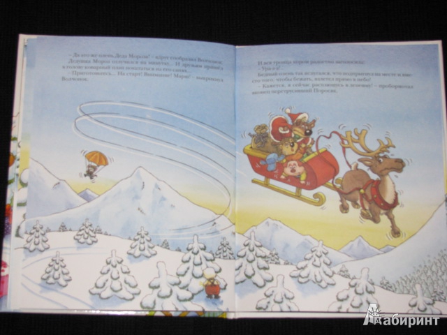 Иллюстрация 5 из 24 для Волчонок встречает Новый год - Филипп Маттер | Лабиринт - книги. Источник: Nemertona