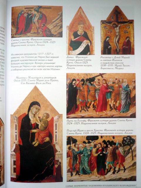 Иллюстрация 26 из 38 для Самые знаменитые художники итальянского Возрождения | Лабиринт - книги. Источник: TatyanaN