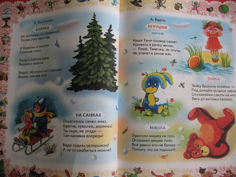 Иллюстрация 21 из 24 для Книга для чтения детям: от года до семи лет | Лабиринт - книги. Источник: Timofeeva  Liudmila Valerievna