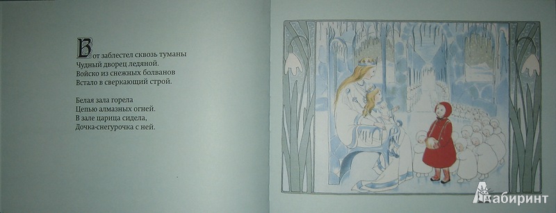 Иллюстрация 15 из 35 для Манечка и снежинки - фон Олферс | Лабиринт - книги. Источник: Трухина Ирина
