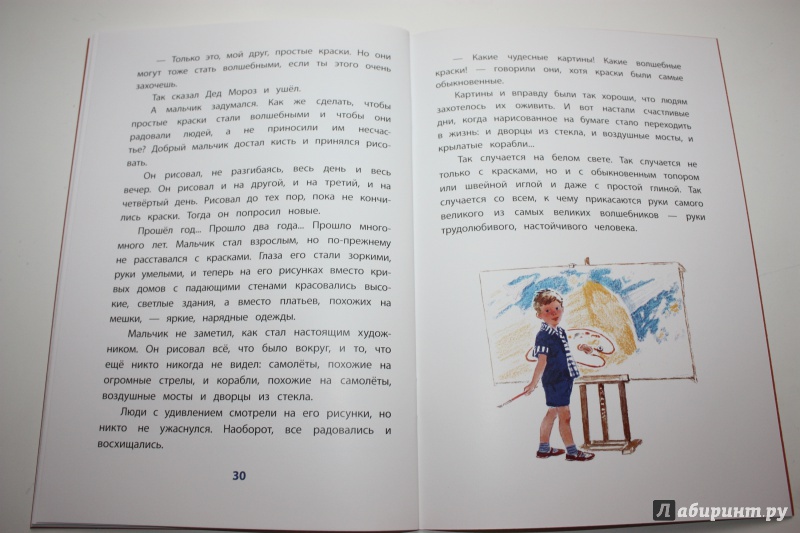 Иллюстрация 31 из 46 для Смородинка - Евгений Пермяк | Лабиринт - книги. Источник: Bradbury