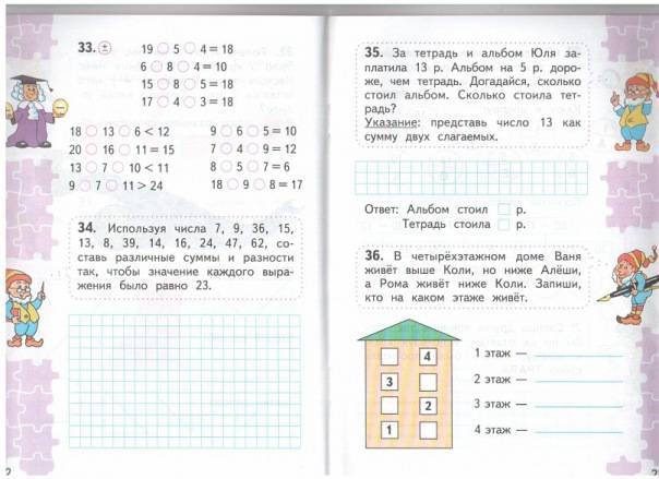 Иллюстрация 25 из 27 для Для тех, кто любит математику. 2 класс. ФГОС - Моро, Волкова | Лабиринт - книги. Источник: Капочка