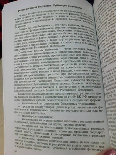 Иллюстрация 4 из 5 для Финансовое право в вопросах и ответах - Грачева, Соколова, Ивлиева | Лабиринт - книги. Источник: lettrice