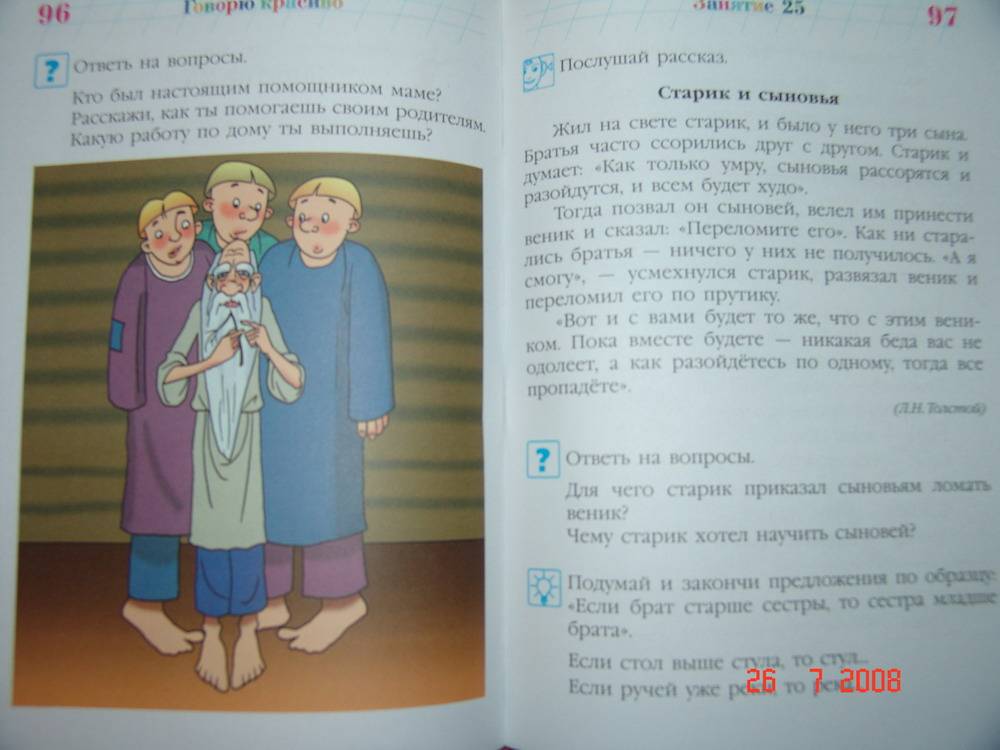 Иллюстрация 19 из 25 для Говорю красиво: для детей 6-7 лет - Наталия Володина | Лабиринт - книги. Источник: АленаТюрина