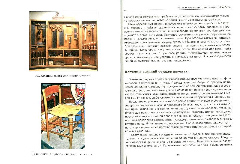 Иллюстрация 5 из 13 для Ремонт и обивка мебели - Владимир Добров | Лабиринт - книги. Источник: bel-k