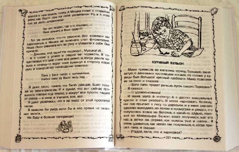 Иллюстрация 25 из 30 для Все Денискины рассказы в одной книге - Виктор Драгунский | Лабиринт - книги. Источник: Ленча
