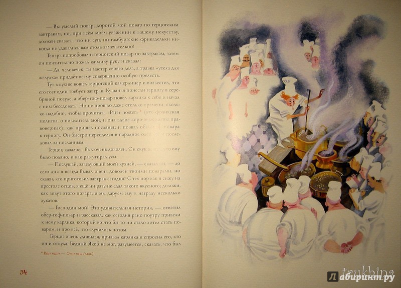 Иллюстрация 54 из 59 для Карлик Нос. Рассказ о маленьком Муке - Вильгельм Гауф | Лабиринт - книги. Источник: Трухина Ирина