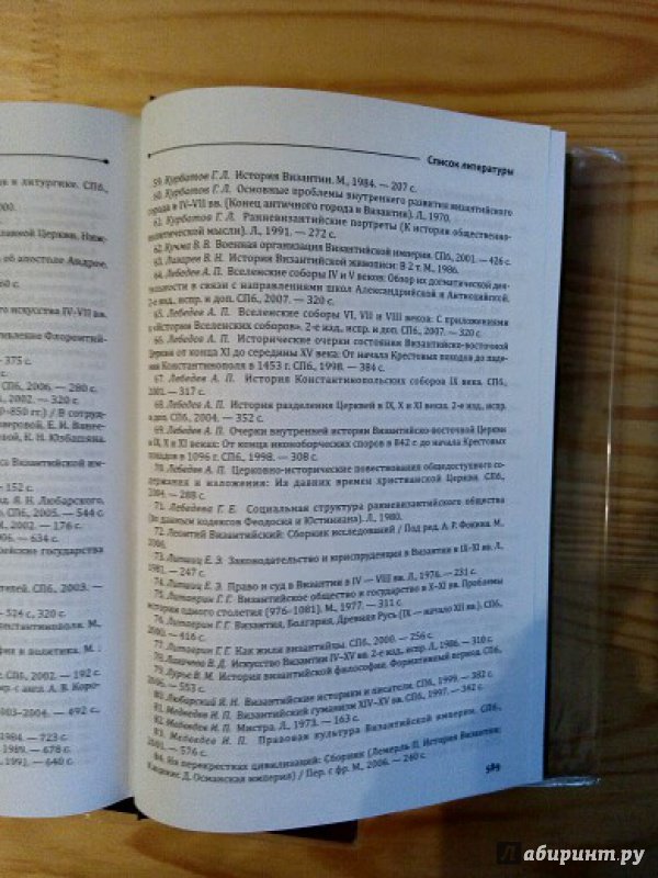 Иллюстрация 8 из 15 для Византийский словарь. Том 2 - Акишин, Баранов, Голованов | Лабиринт - книги. Источник: Lunx