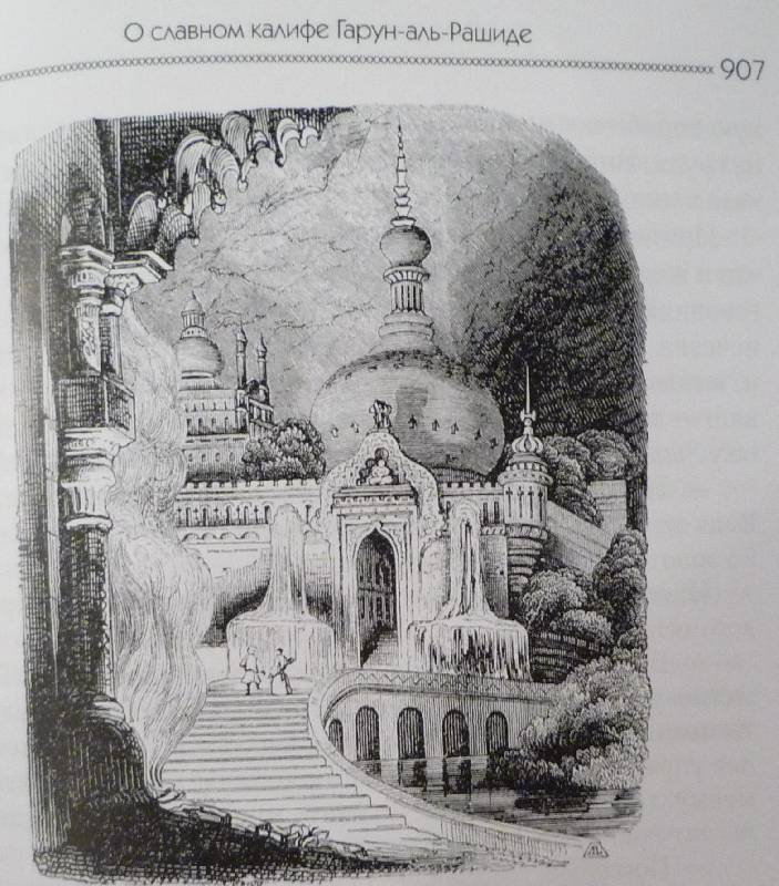 Иллюстрация 12 из 17 для Сказки тысячи и одной ночи | Лабиринт - книги. Источник: Igra