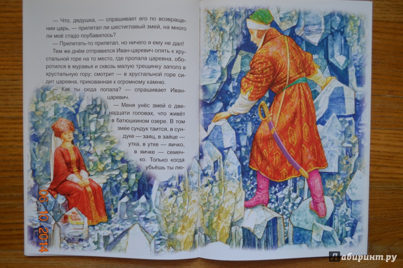 Иллюстрация 37 из 51 для Хрустальная гора | Лабиринт - книги. Источник: Белоус Марина