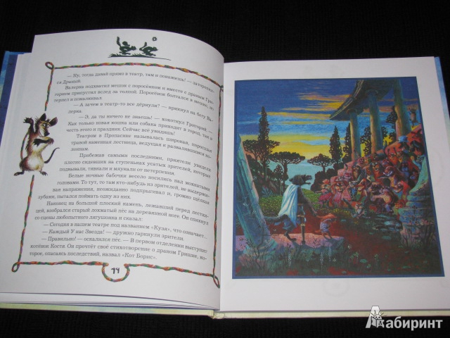 Иллюстрация 25 из 53 для Зеленый поросенок - Георгий Юдин | Лабиринт - книги. Источник: Nemertona