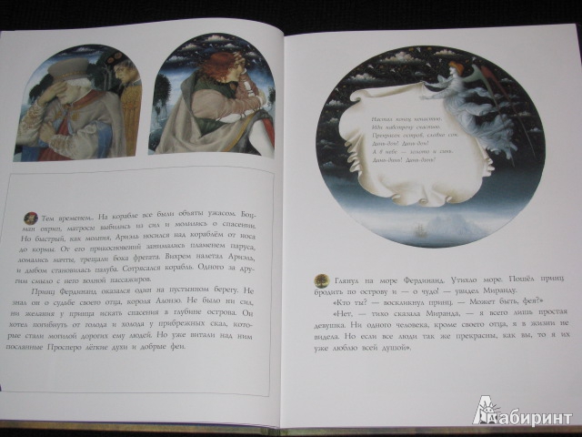 Иллюстрация 6 из 44 для Буря - Уильям Шекспир | Лабиринт - книги. Источник: Nemertona