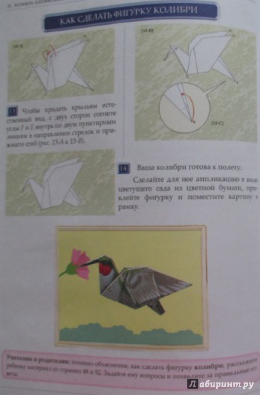 Иллюстрация 33 из 50 для Оригами. Волшебство из бумаги. Книга 4 | Лабиринт - книги. Источник: ЮЮЮЛЛЯЯЯЯ
