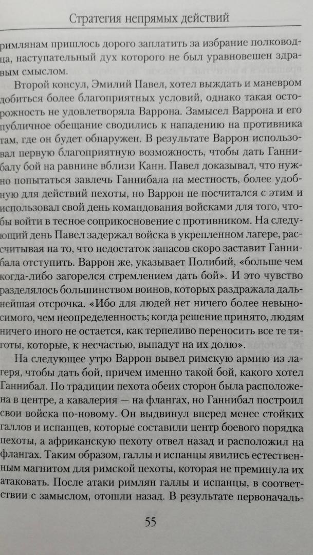 Иллюстрация 7 из 7 для Стратегия непрямых действий - Бэзил Лиддел-Гарт | Лабиринт - книги. Источник: Keane