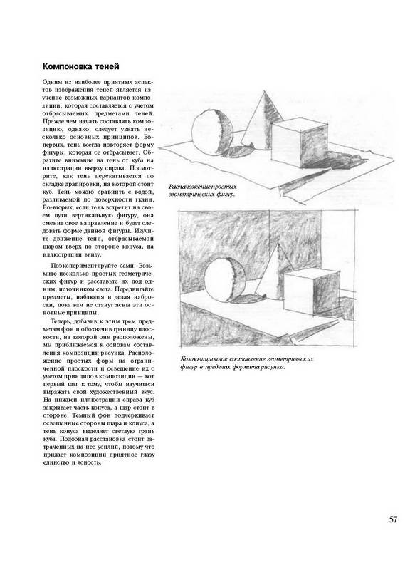Иллюстрация 30 из 38 для Основы рисования | Лабиринт - книги. Источник: Ялина