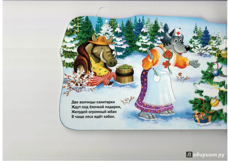 Иллюстрация 6 из 11 для Волшебные сани Деда Мороза - Владимир Марахин | Лабиринт - книги. Источник: Lechman@list.ru