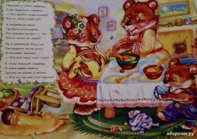 Иллюстрация 3 из 11 для Три медведя - Ирина Солнышко | Лабиринт - книги. Источник: Starina