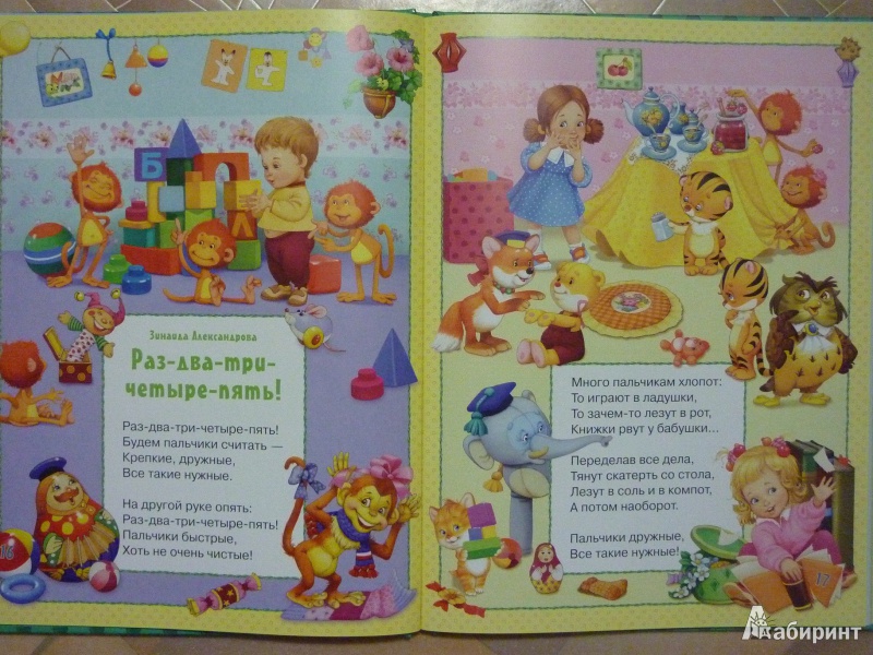Иллюстрация 7 из 72 для Стихи и сказки для малышей | Лабиринт - книги. Источник: Красавишна3