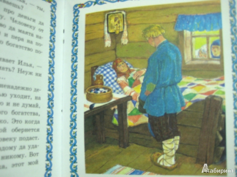 Иллюстрация 6 из 9 для Малахитовая шкатулка - Павел Бажов | Лабиринт - книги. Источник: Макарова  Елена