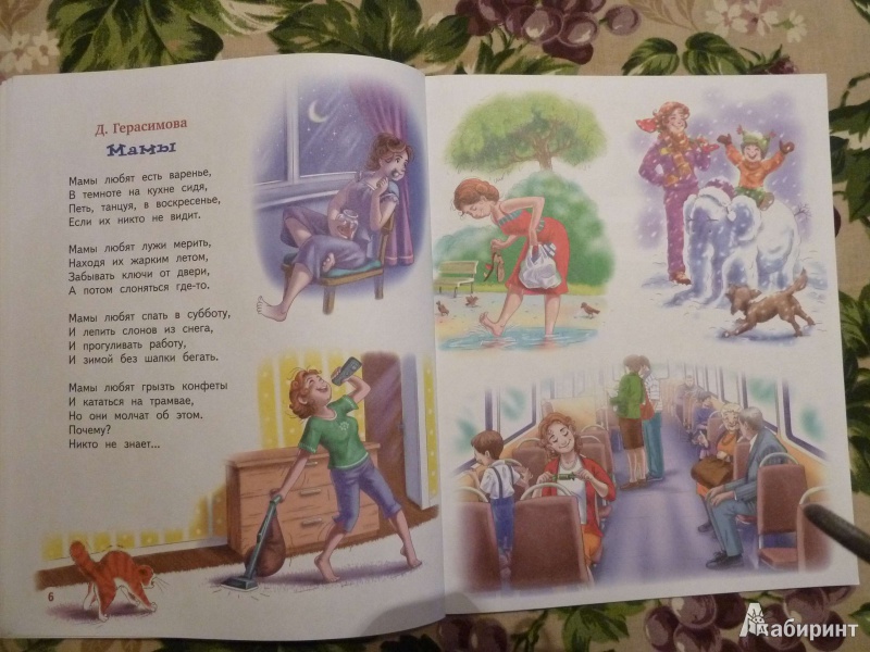 Иллюстрация 5 из 22 для Мы играли в паповоз | Лабиринт - книги. Источник: Гусева  Анна Сергеевна