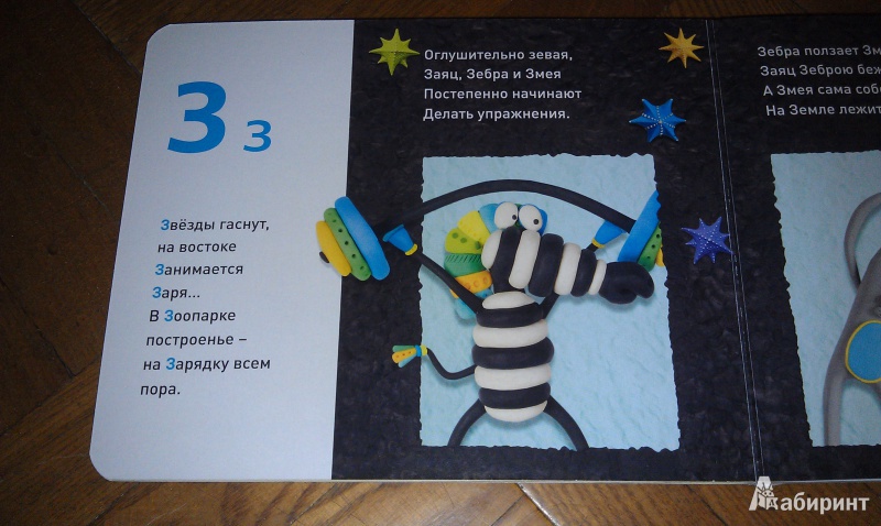 Иллюстрация 8 из 43 для Пластилиновая азбука ЖЗИЙ - Мельников, Румянцева | Лабиринт - книги. Источник: ***Раиса***