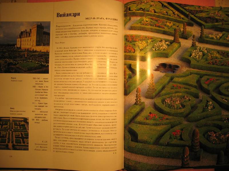 Иллюстрация 4 из 18 для Самые красивые сады мира | Лабиринт - книги. Источник: Синявина Ольга Анатольевна