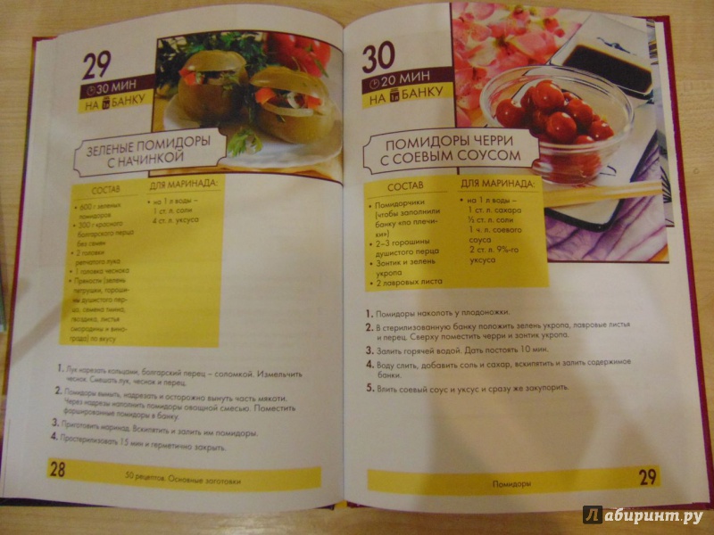 Иллюстрация 7 из 10 для 50 рецептов. Основные заготовки. Огурцы, помидоры, перец | Лабиринт - книги. Источник: MashaNMV