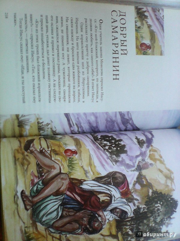 Иллюстрация 8 из 18 для Библия в кратких рассказах | Лабиринт - книги. Источник: Лабиринт