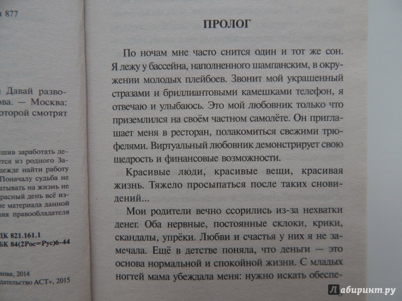 Иллюстрация 8 из 25 для Обещать - не значит любить, или Давай разводить олигархов - Юлия Шилова | Лабиринт - книги. Источник: Мелкова  Оксана