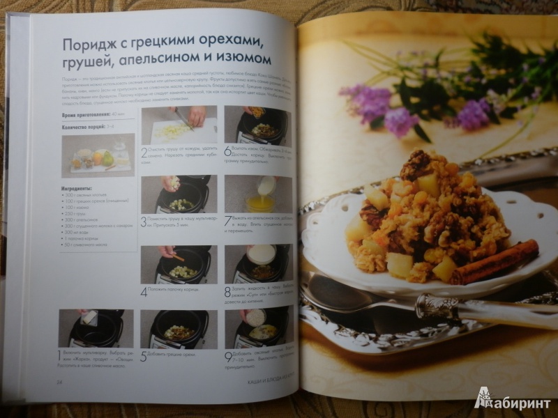 Иллюстрация 7 из 25 для Рецепты для мультиварки Polaris | Лабиринт - книги. Источник: Мельников  Сергей