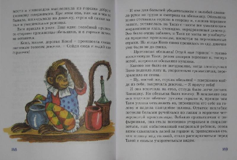 Иллюстрация 26 из 28 для Тасино горе - Лидия Чарская | Лабиринт - книги. Источник: Трухина Ирина