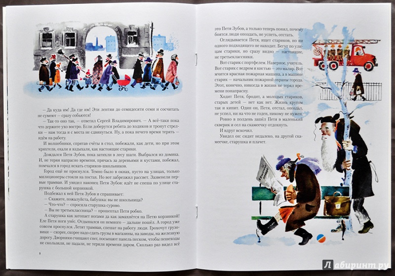Иллюстрация 41 из 55 для Сказка о потерянном времени - Евгений Шварц | Лабиринт - книги. Источник: Раскова  Юлия