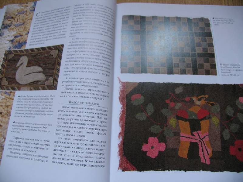 Иллюстрация 5 из 22 для Вязаные коврики своими руками. Оригинальные идеи для домашнего уюта - Джуджу Вейл | Лабиринт - книги. Источник: ВВС