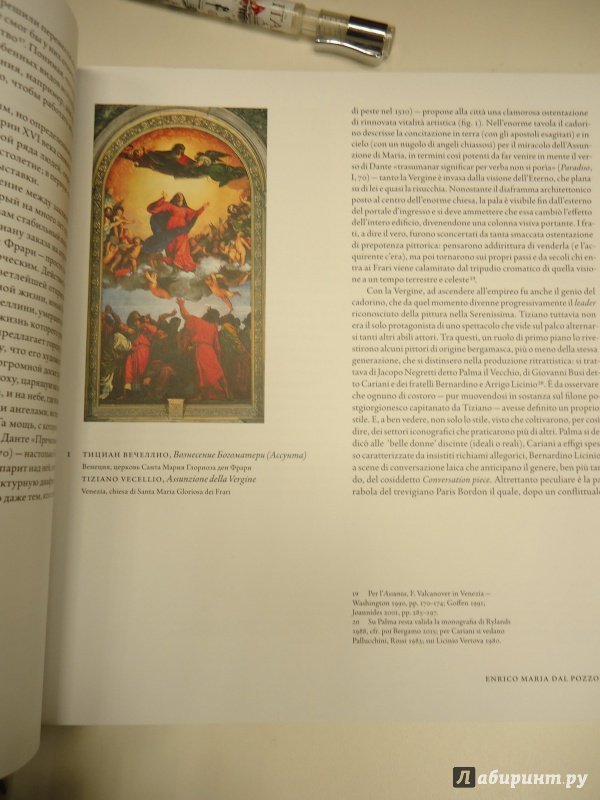 Иллюстрация 8 из 17 для Венеция Ренессанса. Тициан, Тинторетто, Веронезе | Лабиринт - книги. Источник: Затерянная