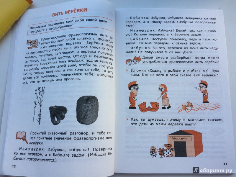 Иллюстрация 23 из 29 для Фразеологический практикум. 3-4 классы. ФГОС - Рогалева, Никитина | Лабиринт - книги. Источник: ИрМур