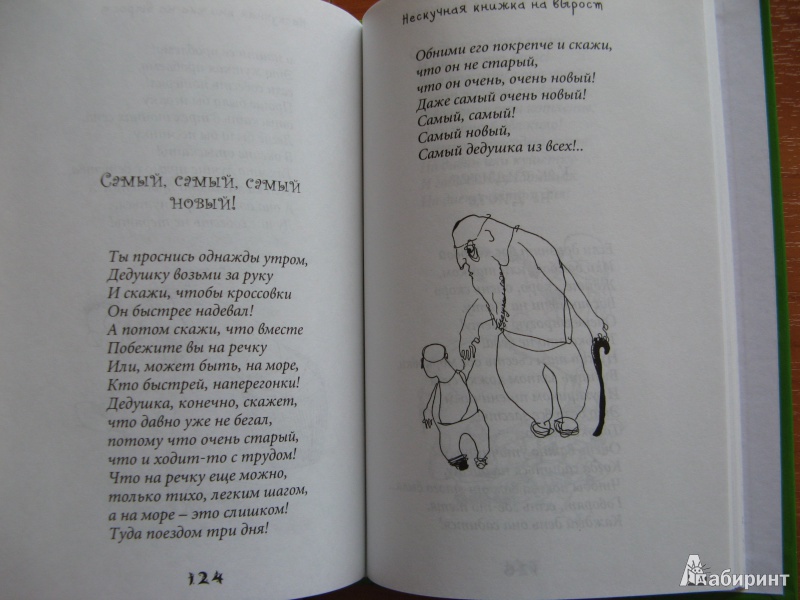 Иллюстрация 25 из 51 для Нескучная книжка на вырост - Аркадий Крумер | Лабиринт - книги. Источник: Ольга