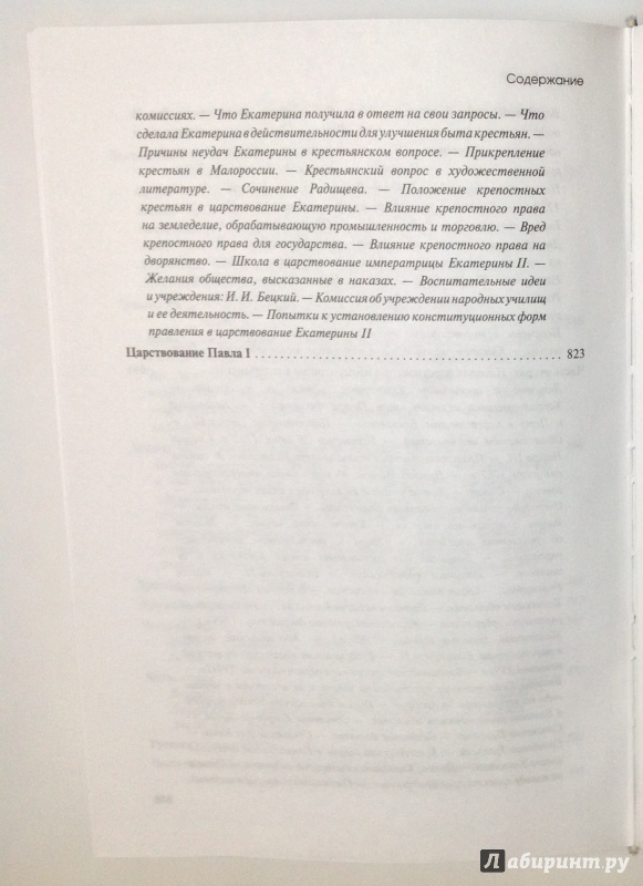 Иллюстрация 25 из 37 для Русская история от древности до конца XVIII в. - Матвей Любавский | Лабиринт - книги. Источник: Д