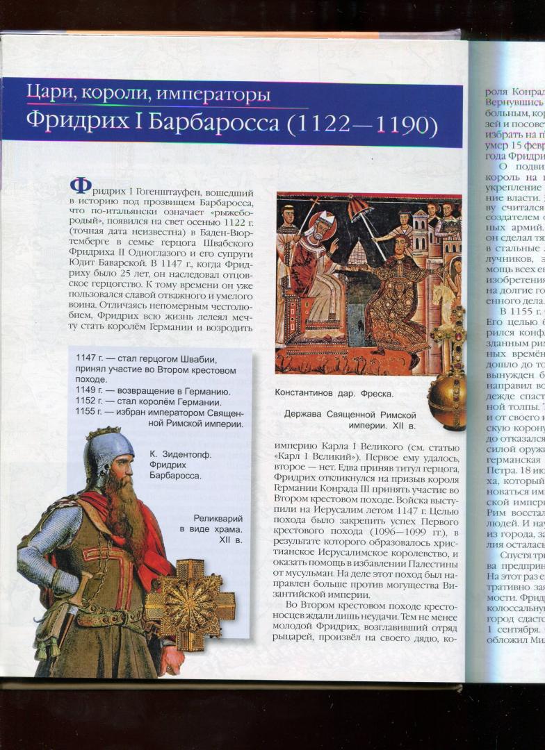 Иллюстрация 24 из 32 для Великие люди мира - Николай Надеждин | Лабиринт - книги. Источник: Лабиринт