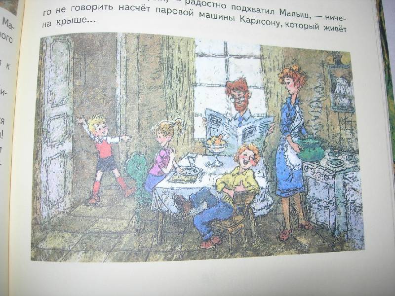 Иллюстрация 35 из 133 для Малыш и Карлсон, который живет на крыше - Астрид Линдгрен | Лабиринт - книги. Источник: lemour