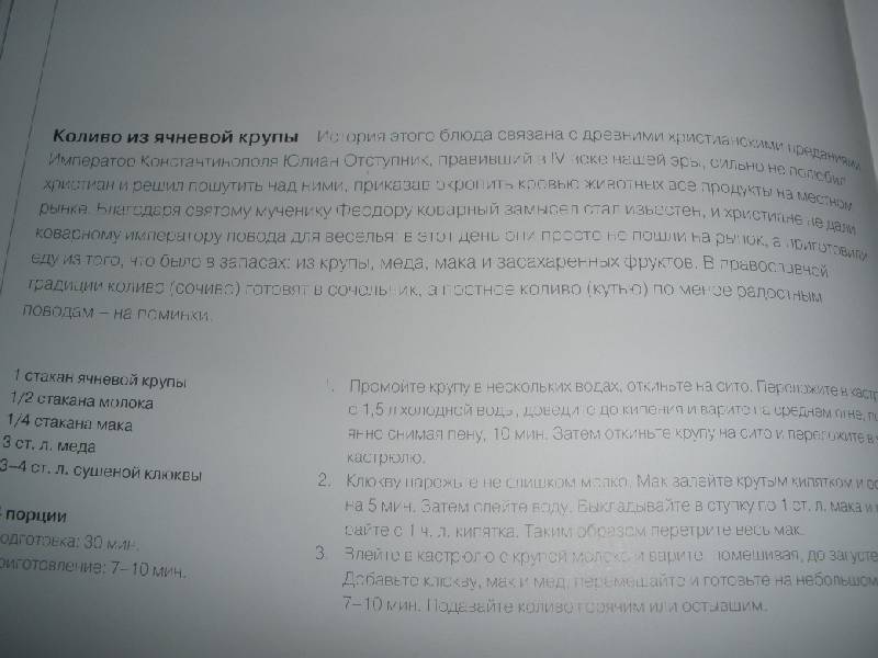 Иллюстрация 26 из 44 для Книга Гастронома. Про рис и крупы - Ирина Мосолова | Лабиринт - книги. Источник: Прохорова  Анна Александровна